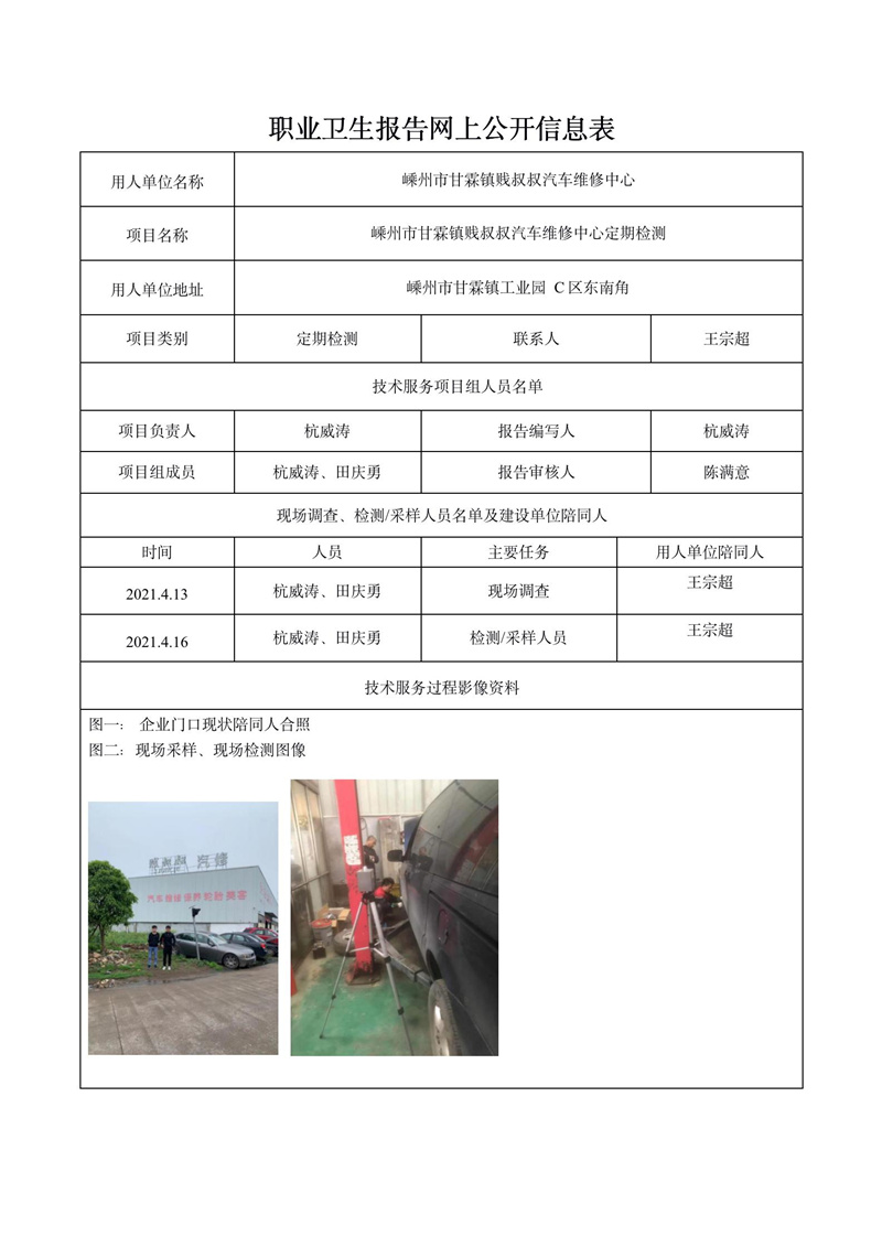 嵊州市甘霖镇贱叔叔汽车维修中心定期检测_01.jpg