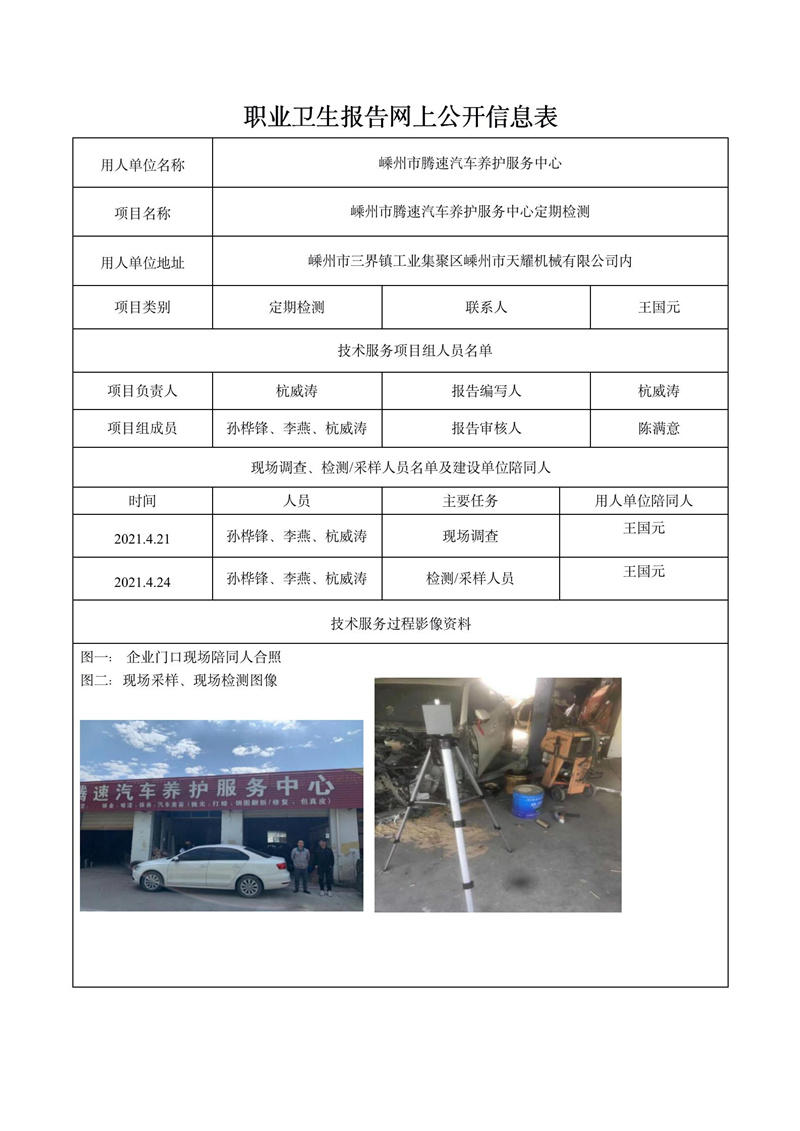 嵊州市腾速汽车养护服务中心定期检测_01.jpg