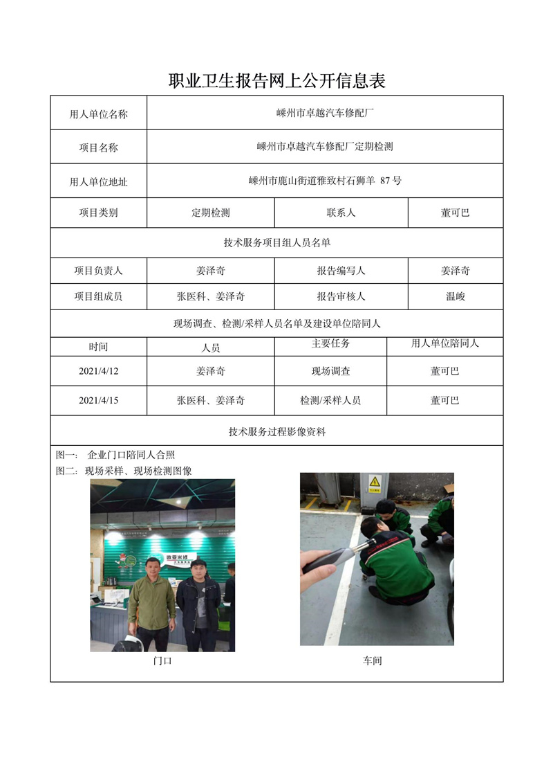 嵊州市卓越汽车修配厂定期检测_01.jpg