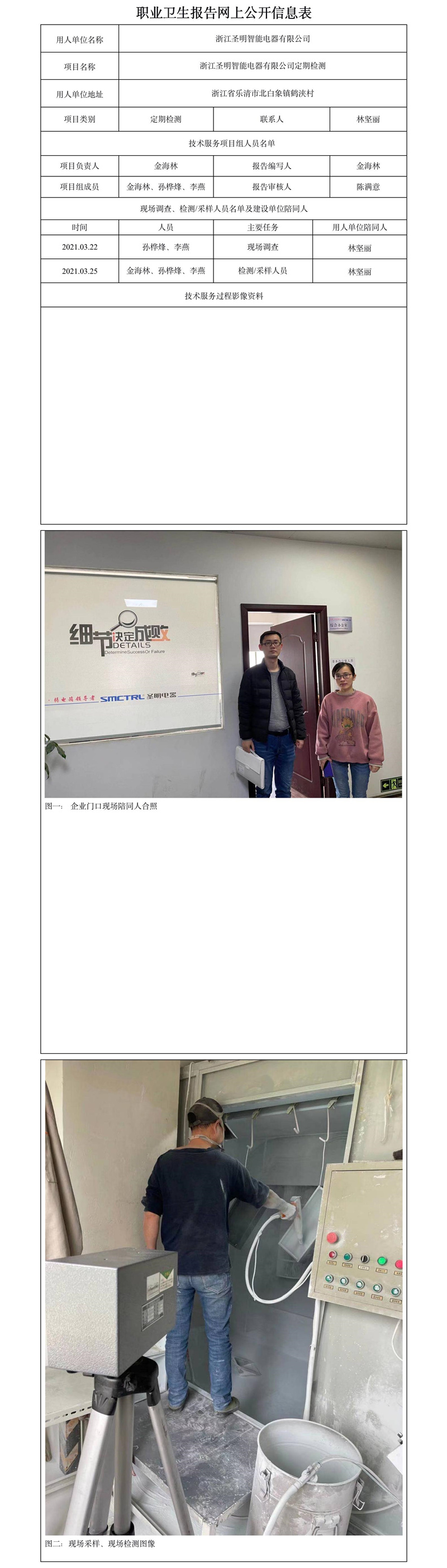 浙江圣明智能电器有限公司定期检测.jpg