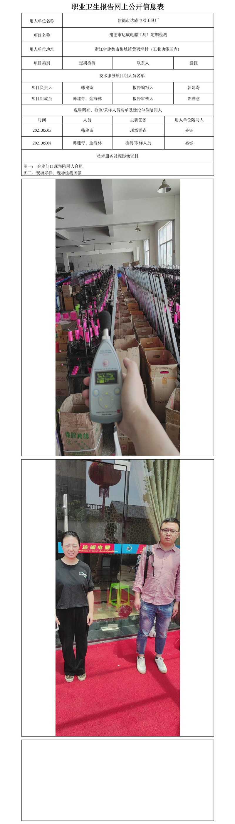建德市达威电器工具厂定期检测.jpg