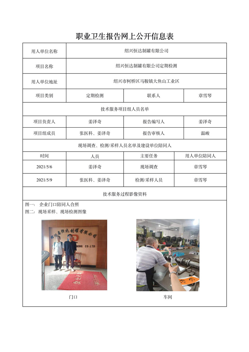 绍兴恒达制罐有限公司定期检测_01.jpg