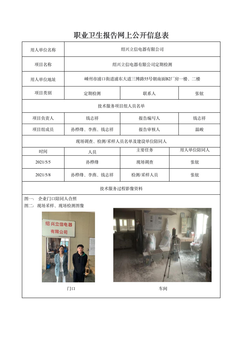绍兴立信电器有限公司定期检测_01.jpg