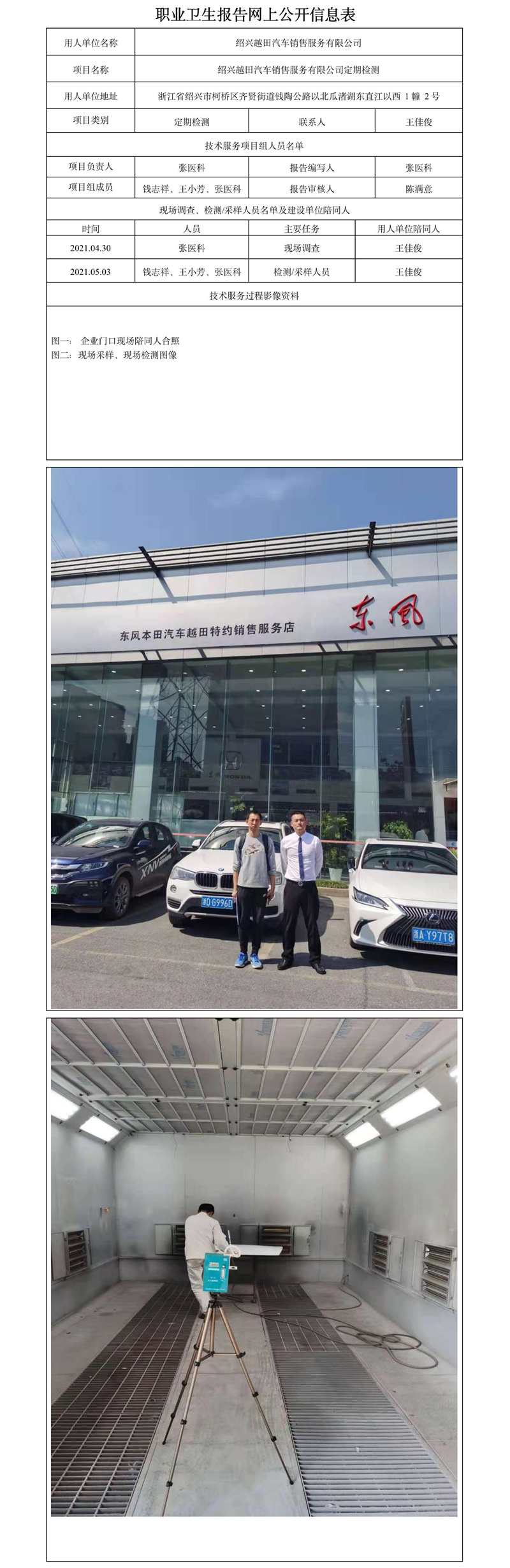 绍兴越田汽车销售服务有限公司定期检测.jpg