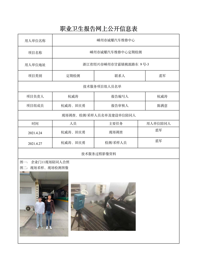 嵊州市诚耀汽车维修中心定期检测_01.jpg