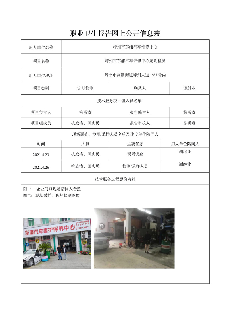 嵊州市东浦汽车维修中心定期检测_01.jpg