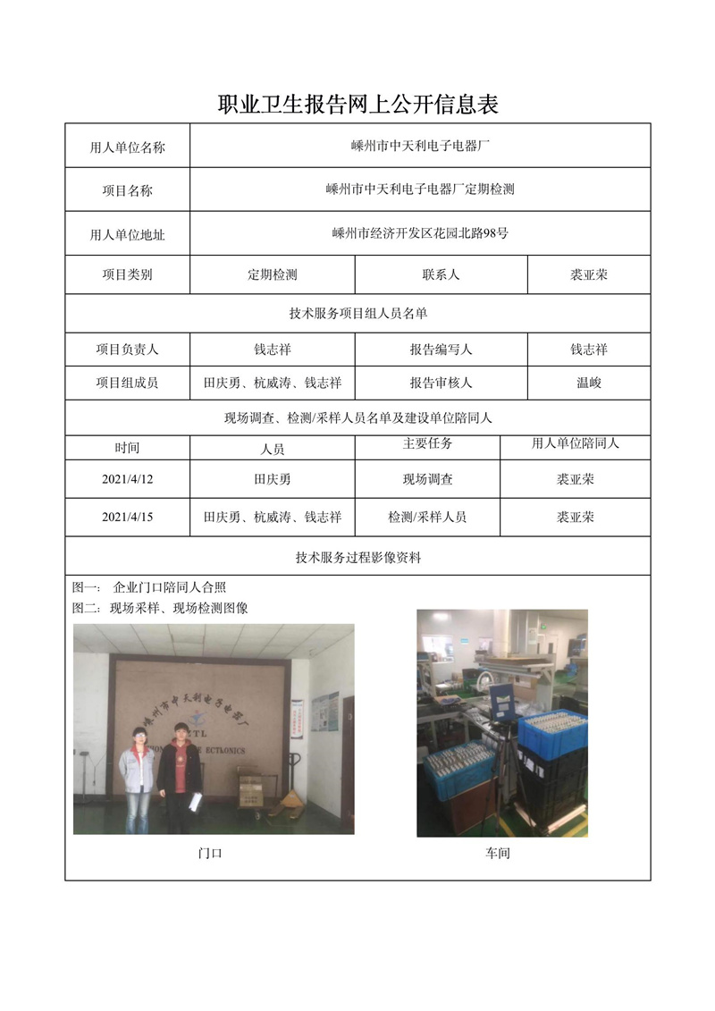 嵊州市中天利电子电器厂定期检测_01.jpg