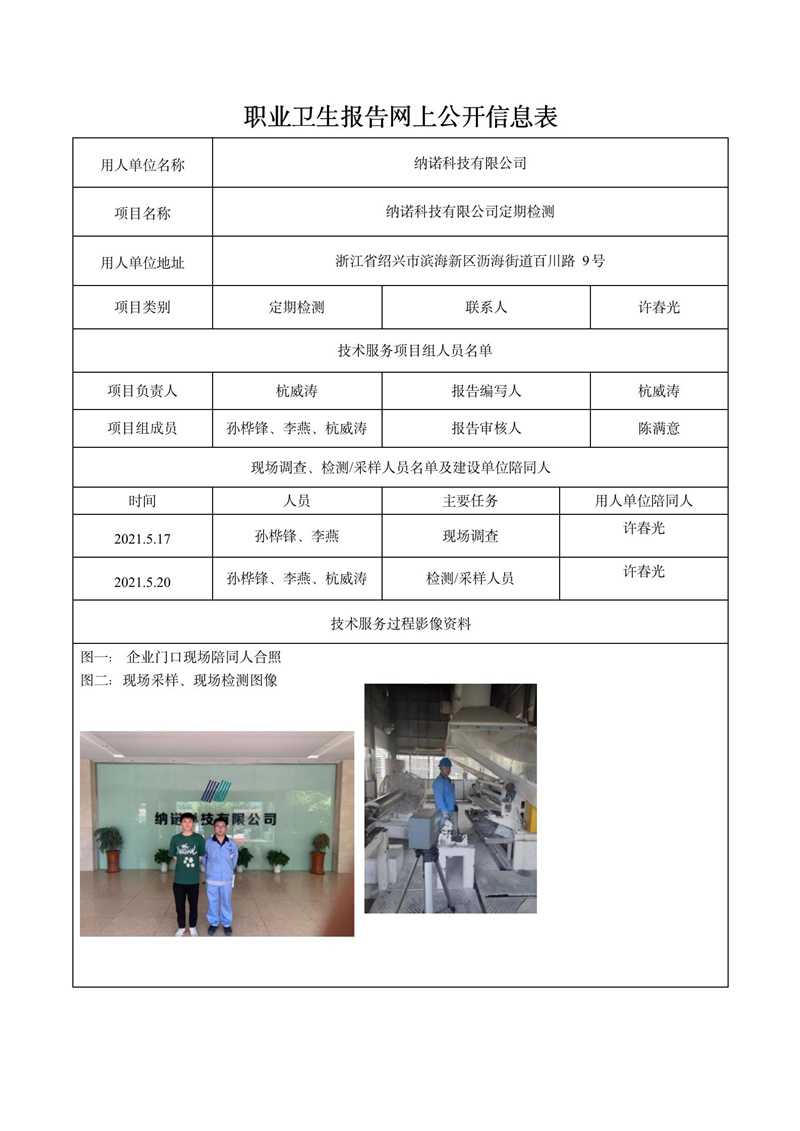纳诺科技有限公司定期检测_01.jpg