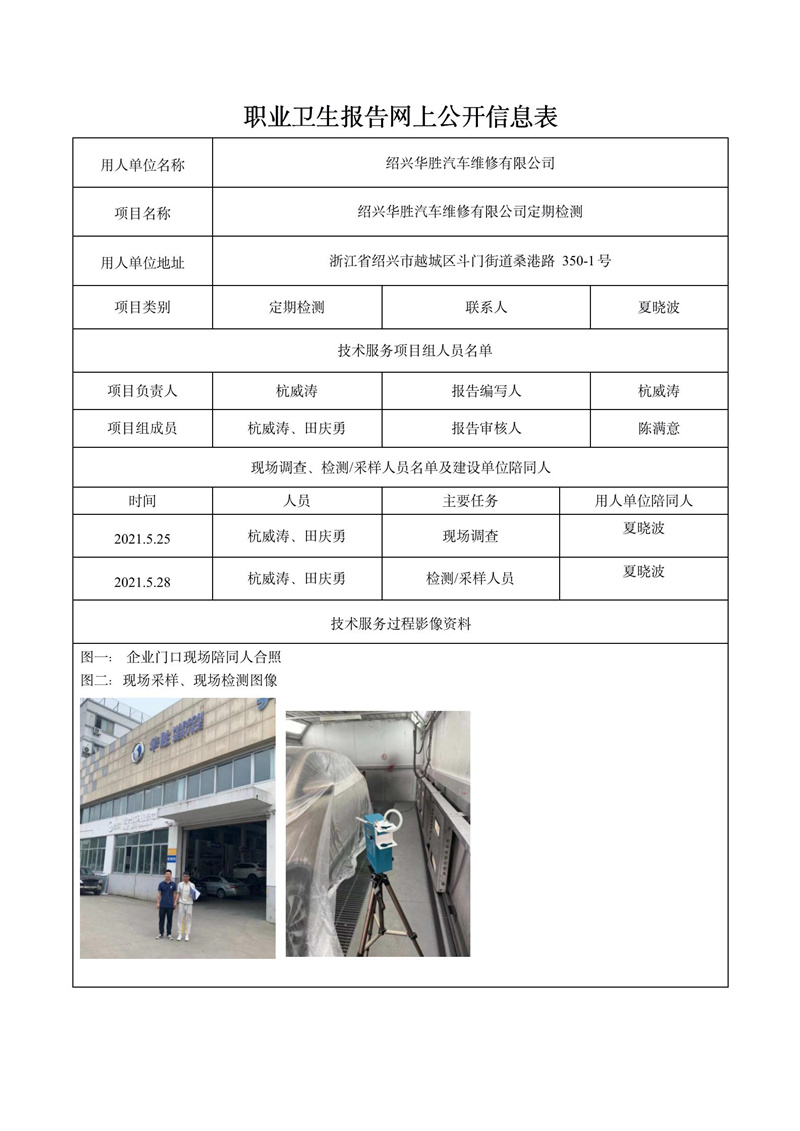 绍兴华胜汽车维修有限公司定期检测_01.jpg