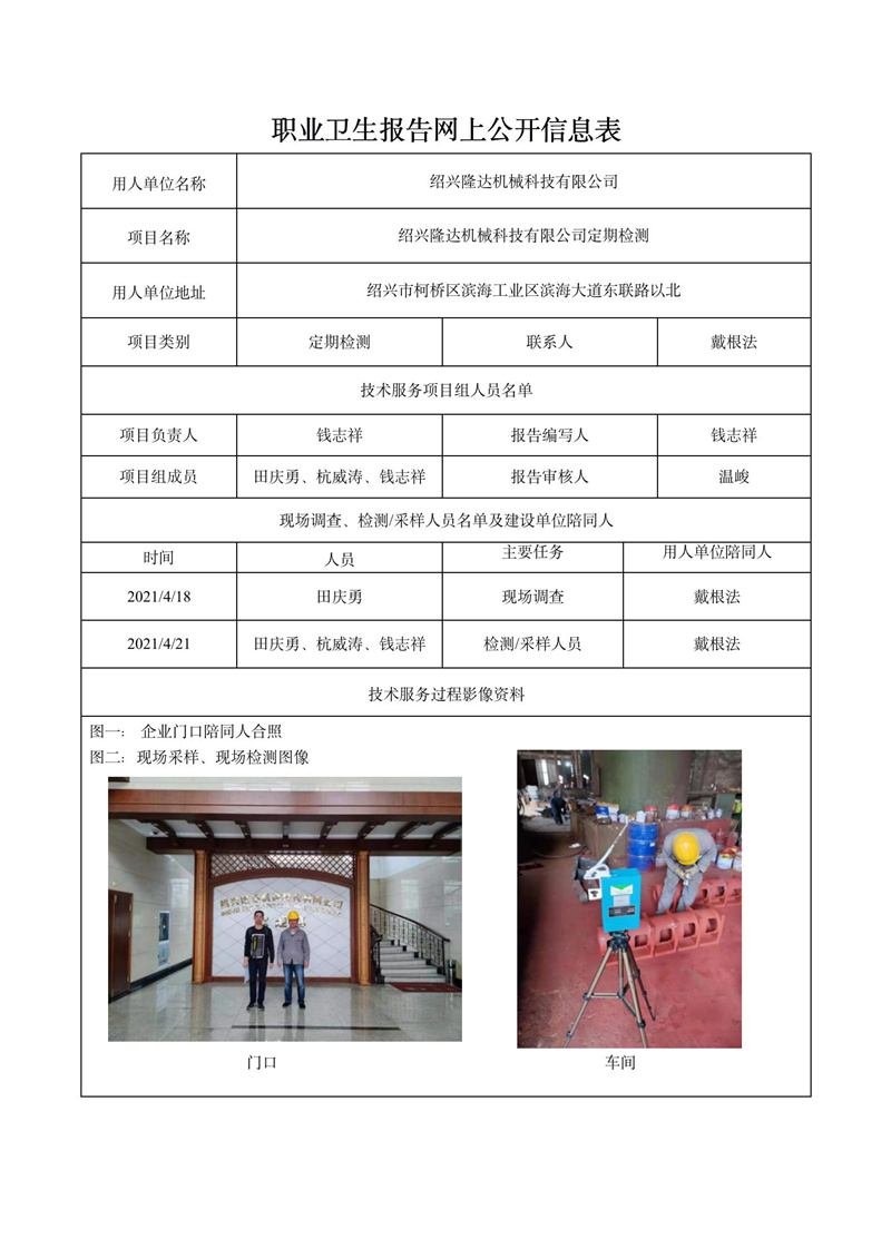 绍兴隆达机械科技有限公司定期检测_01.jpg