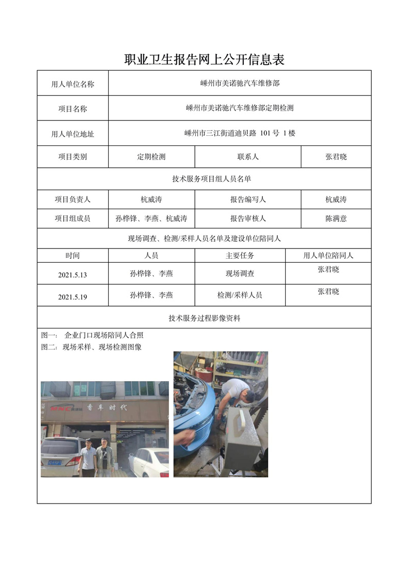 嵊州市美诺驰汽车维修部定期检测_01.jpg