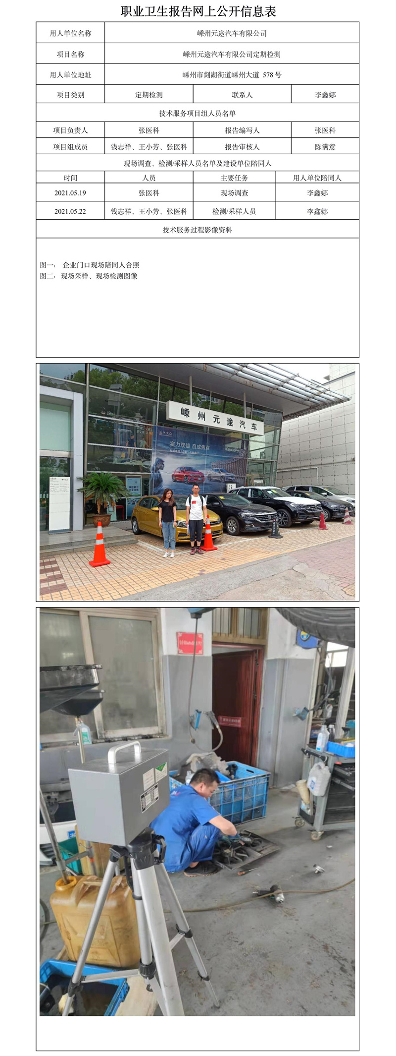 嵊州元途汽车有限公司定期检测.jpg