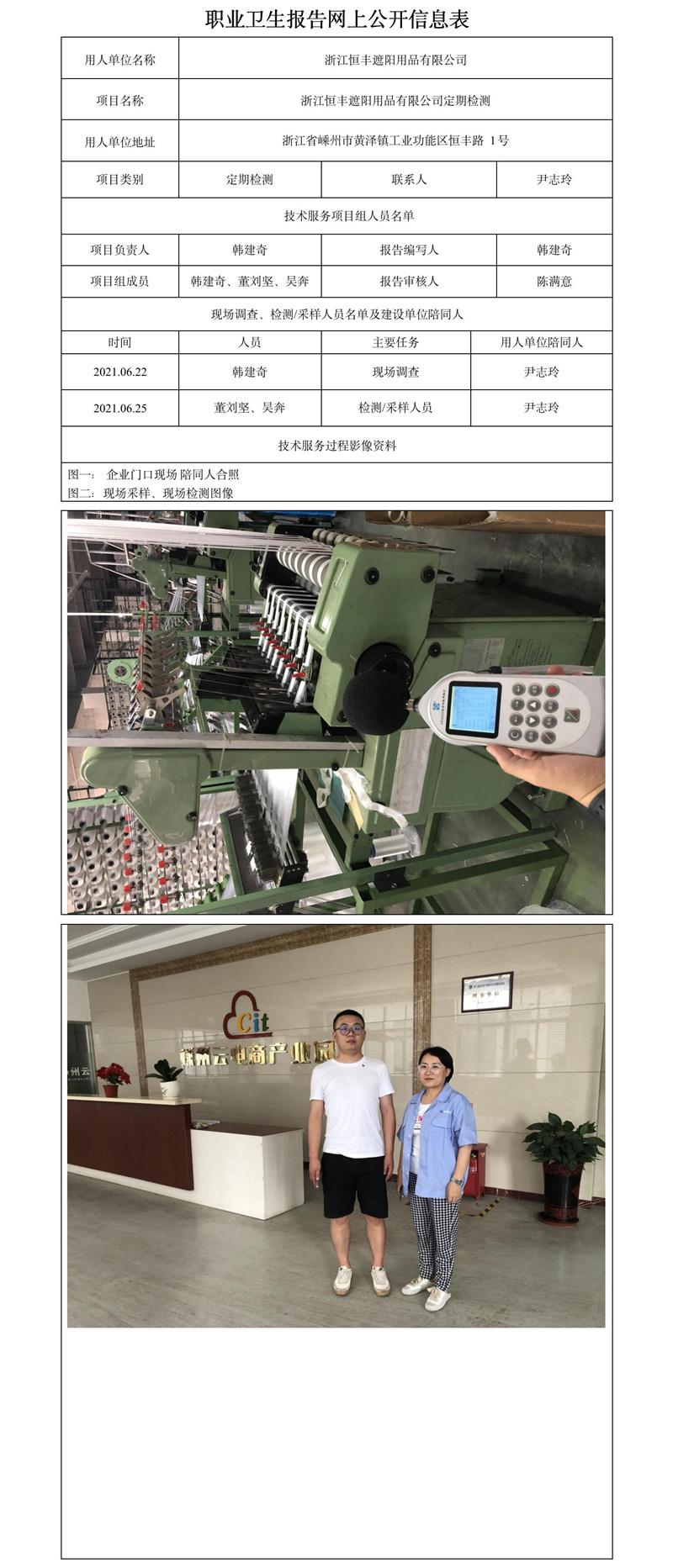 浙江恒丰遮阳用品有限公司定期检测.jpg