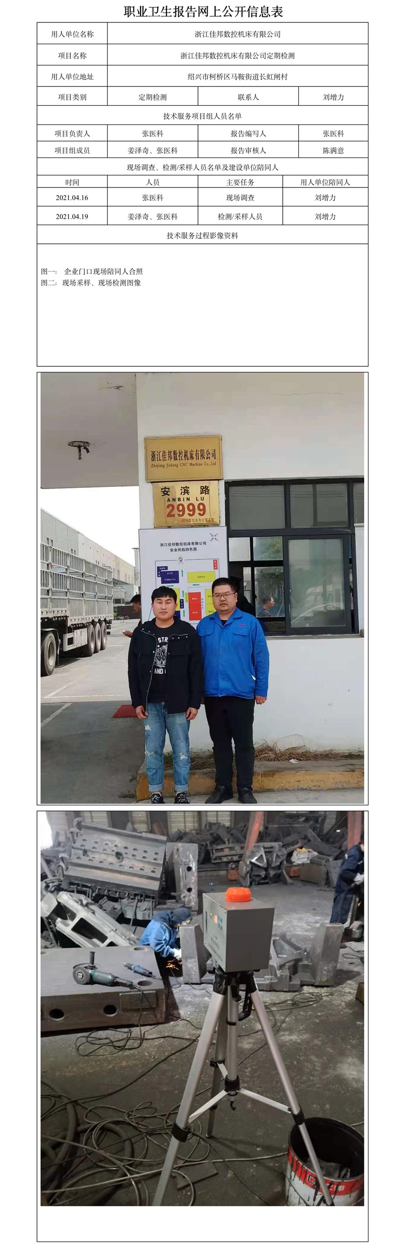 浙江佳邦数控机床有限公司定期检测.jpg