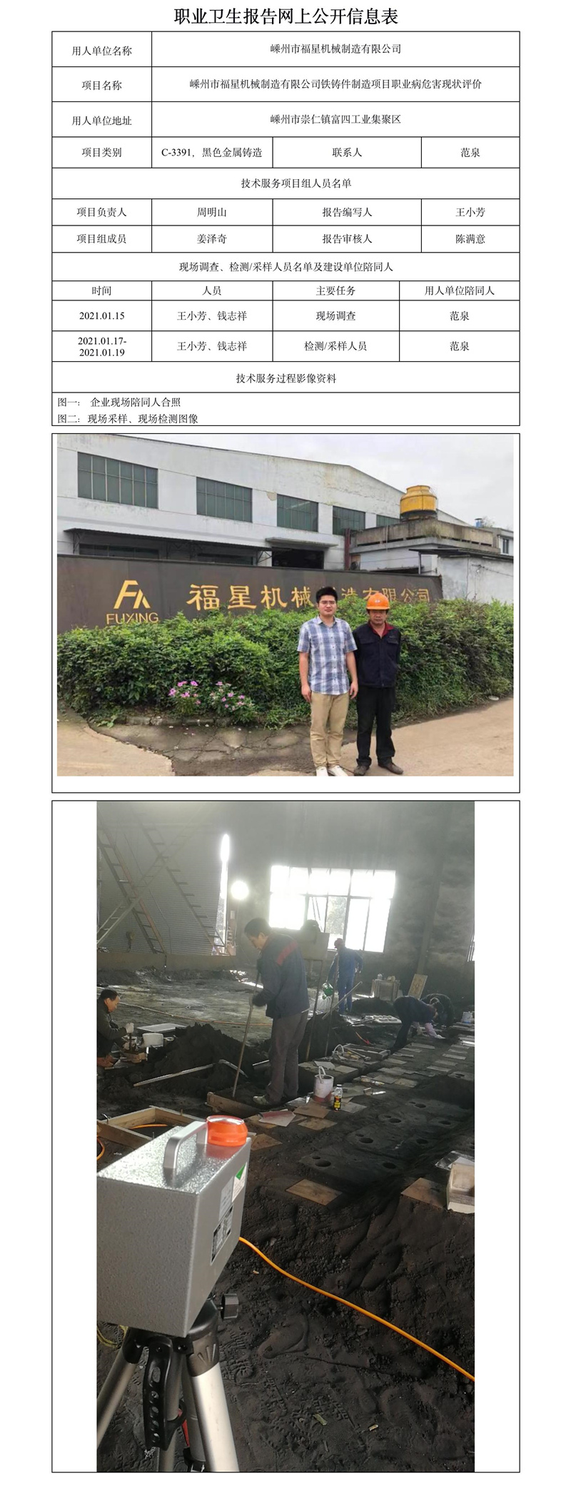 嵊州市福星机械制造有限公司铁铸件制造项目.jpg