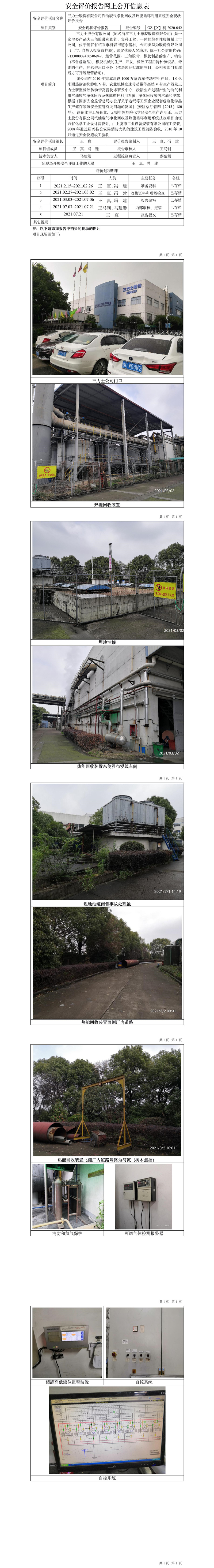 GZ【X】柯2020-042三力士股份有限公司汽油废气净化回收及热能循环利用系统网上公开信息表.jpg