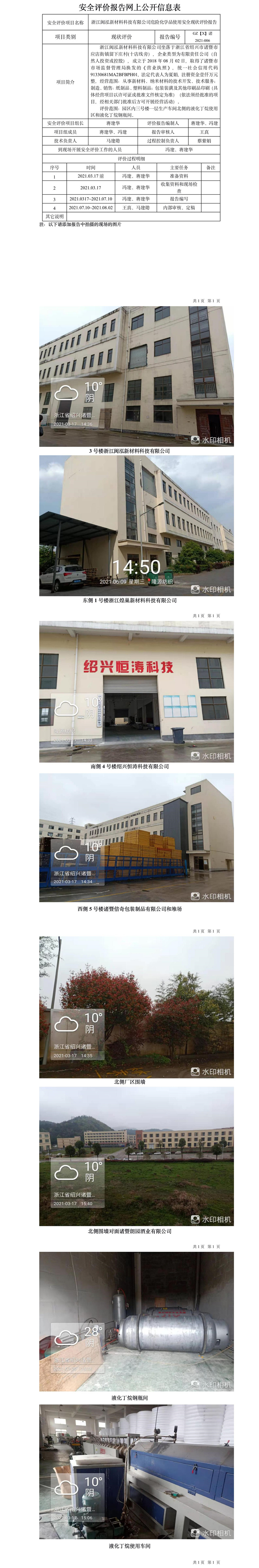 GZ【X】诸2021-006浙江闽泓新材料科技有限公司网上公开信息表.jpg