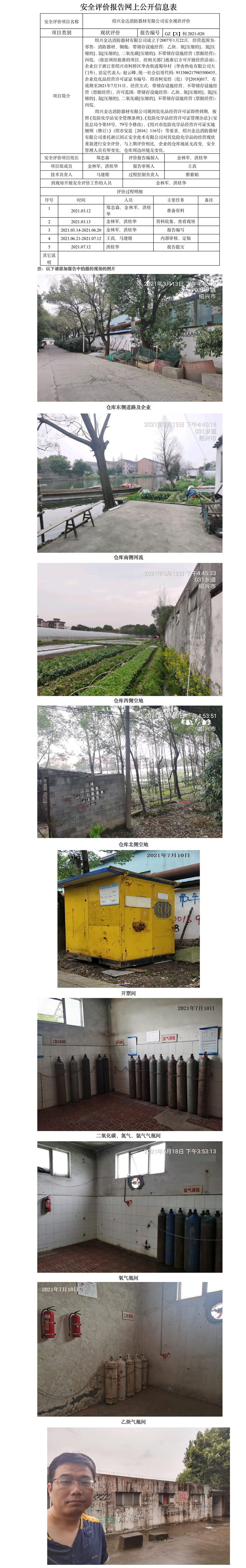 GZ【X】柯2021-020绍兴金达消防器材有限公司网上公开信息表.jpg