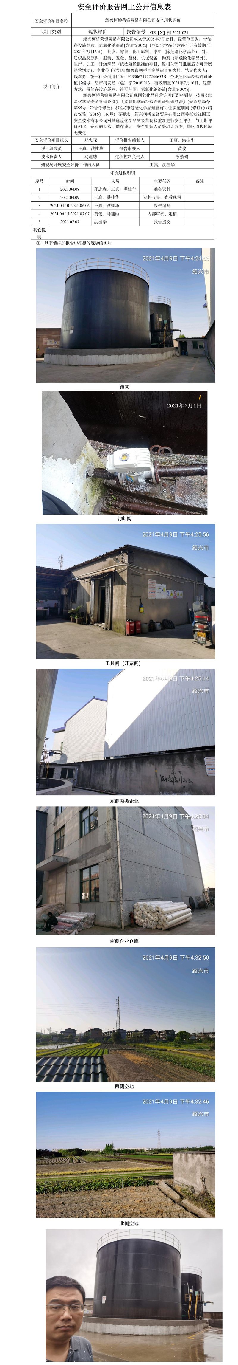 GZ【X】柯2021-021绍兴柯桥荣锋贸易有限公司网上公开信息表.jpg