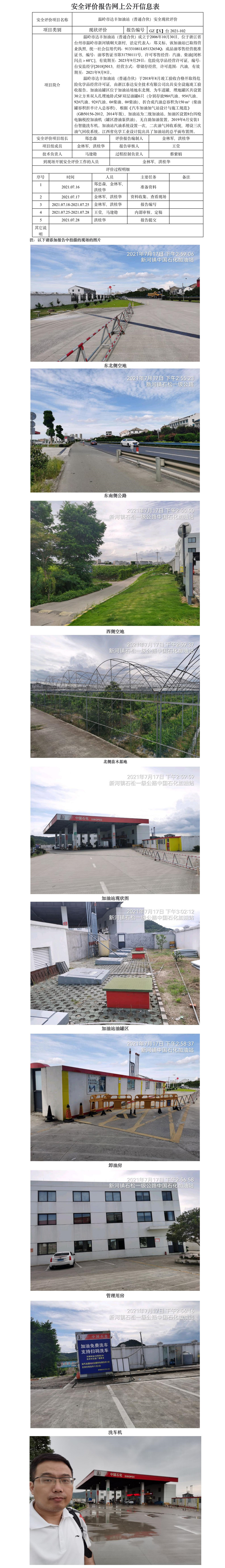 GZ【X】台2021-102温岭市达丰加油站（普通合伙）网上公开信息表.jpg