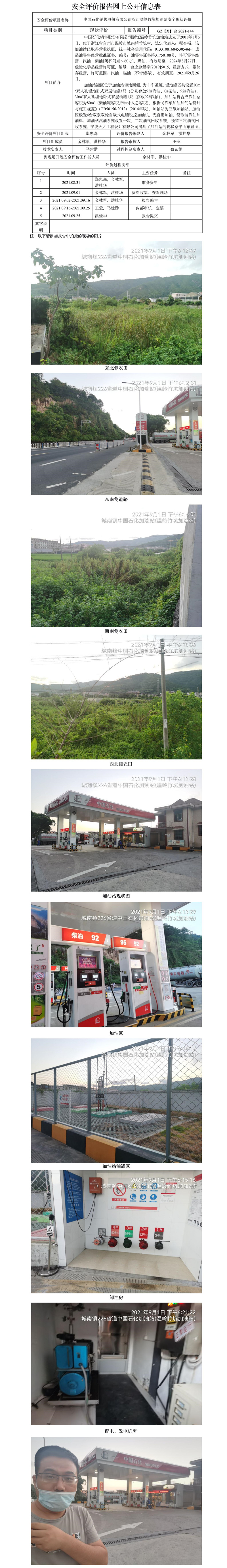 GZ【X】台2021-144 中国石化销售股份有限公司浙江温岭竹坑加油站   网上公开信息表.jpg