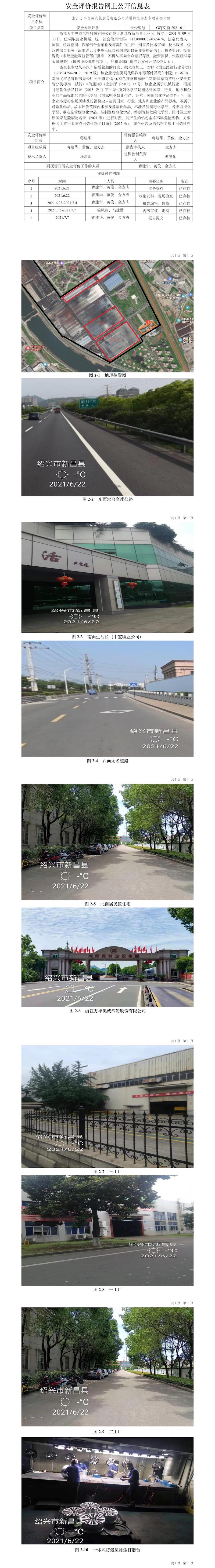 GZ【X】新2021-011浙江万丰奥威汽轮股份有限公司粉尘涉爆专项安全评价网上公开信息表.jpg