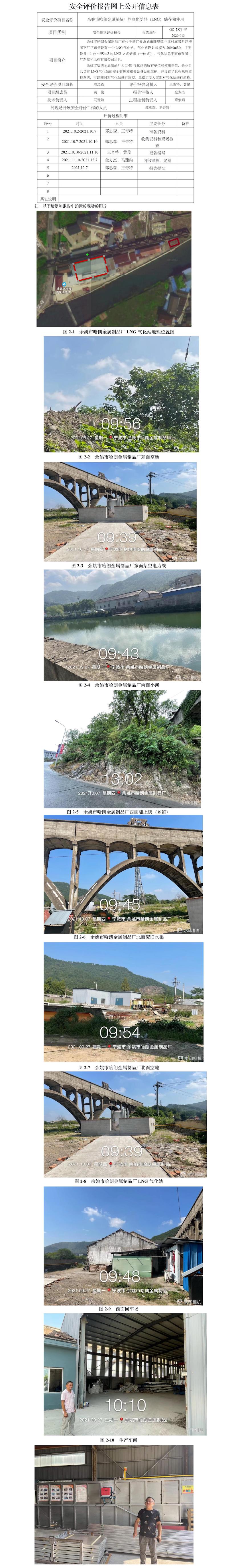 GZ【X】宁2020-013余姚市哈朗金属制品厂危险化学品（LNG）储存和使用.jpg