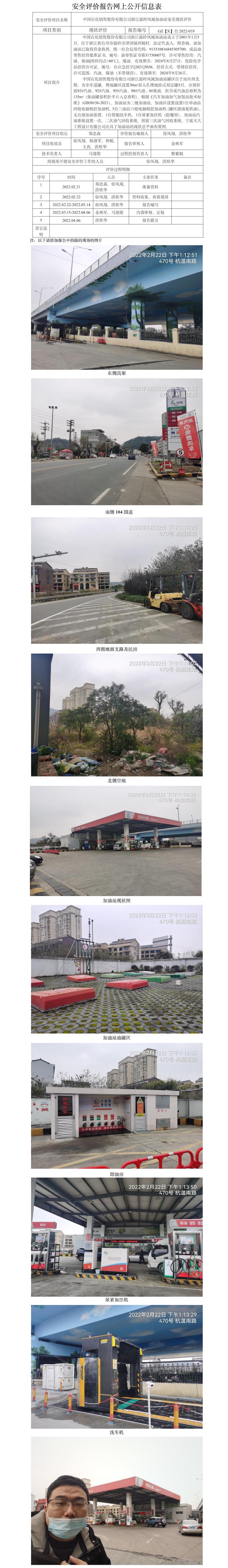 GZ【X】台2022-019中国石化销售股份有限公司浙江温岭凤城加油站   网上公开信息表.jpg