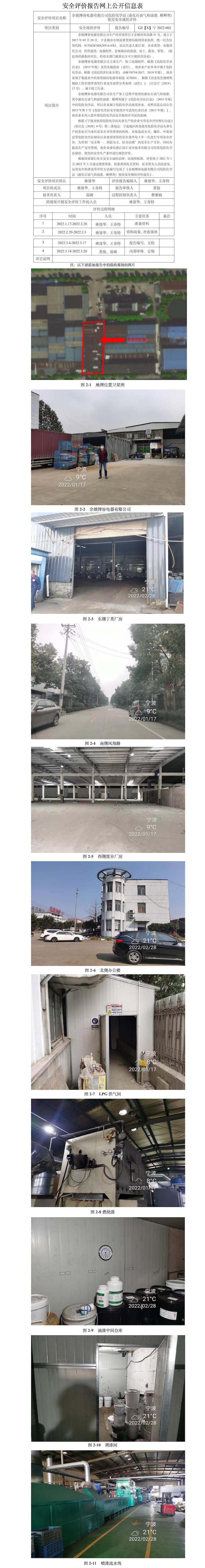 GZ【X】宁2022-002余姚博容电器有限公司网上公开信息.jpg