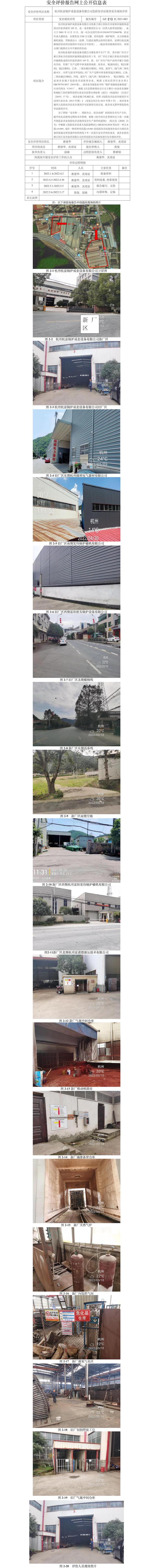 GZ【X】杭2021-083杭州杭富锅炉成套设备有限公司网上公开信息.jpg