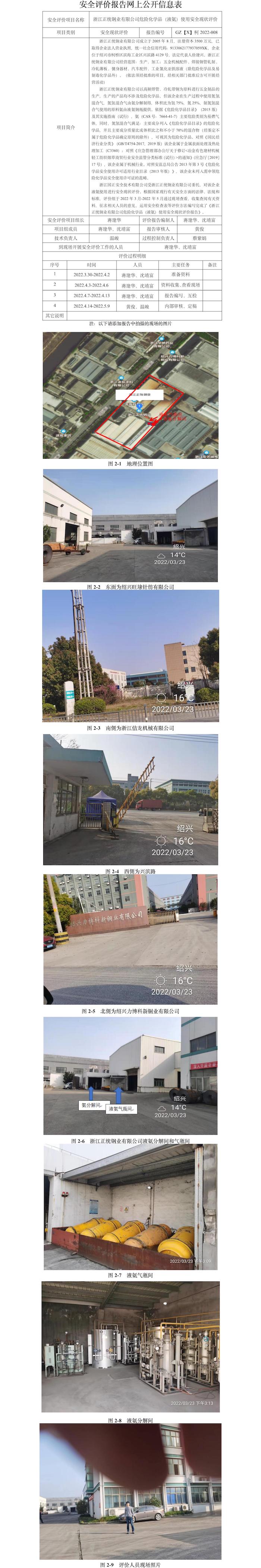 GZ【X】柯2022-008浙江正统钢业有限公司网上公开信息.jpg