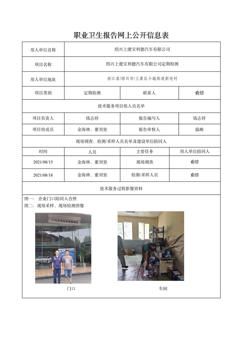 2021.09.10绍兴上虞宝利德汽车有限公司定期报告_01.jpg
