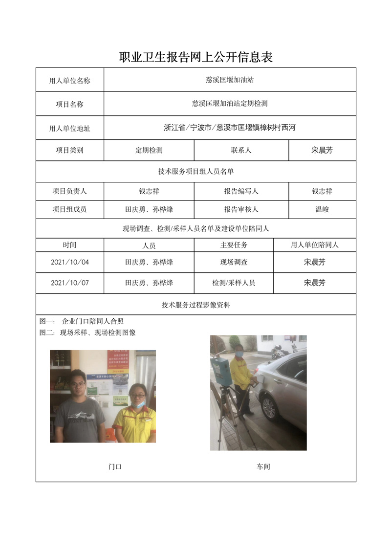 2021.12.10慈溪匡堰加油站_01.jpg