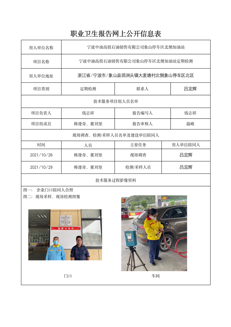 2021.12.10宁波中油高投石油销售有限公司象山停车区北侧加油站_01.jpg