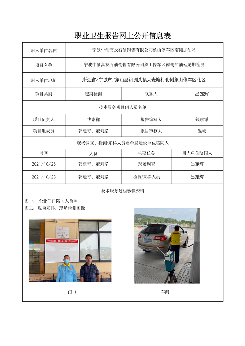 2021.12.10宁波中油高投石油销售有限公司象山停车区南侧加油站_01.jpg