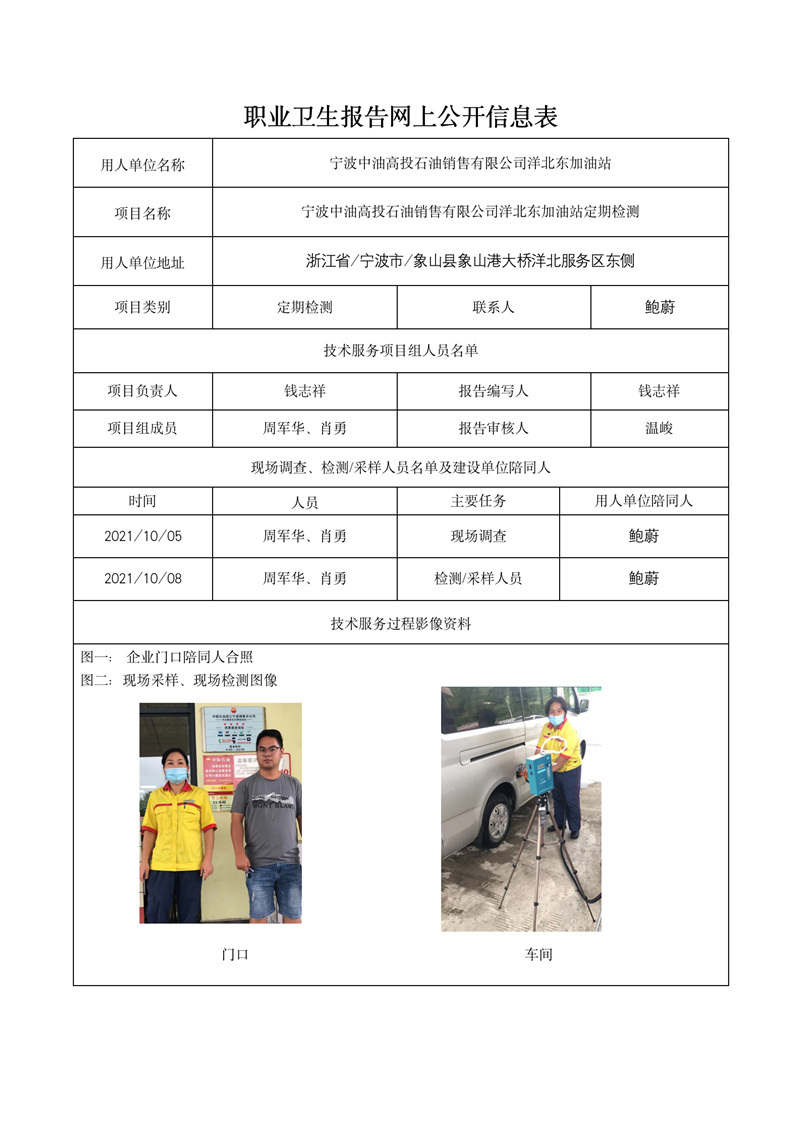 2021.12.10宁波中油高投石油销售有限公司洋北东加油站_01.jpg