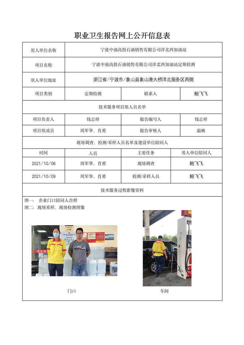2021.12.10宁波中油高投石油销售有限公司洋北西加油站_01.jpg