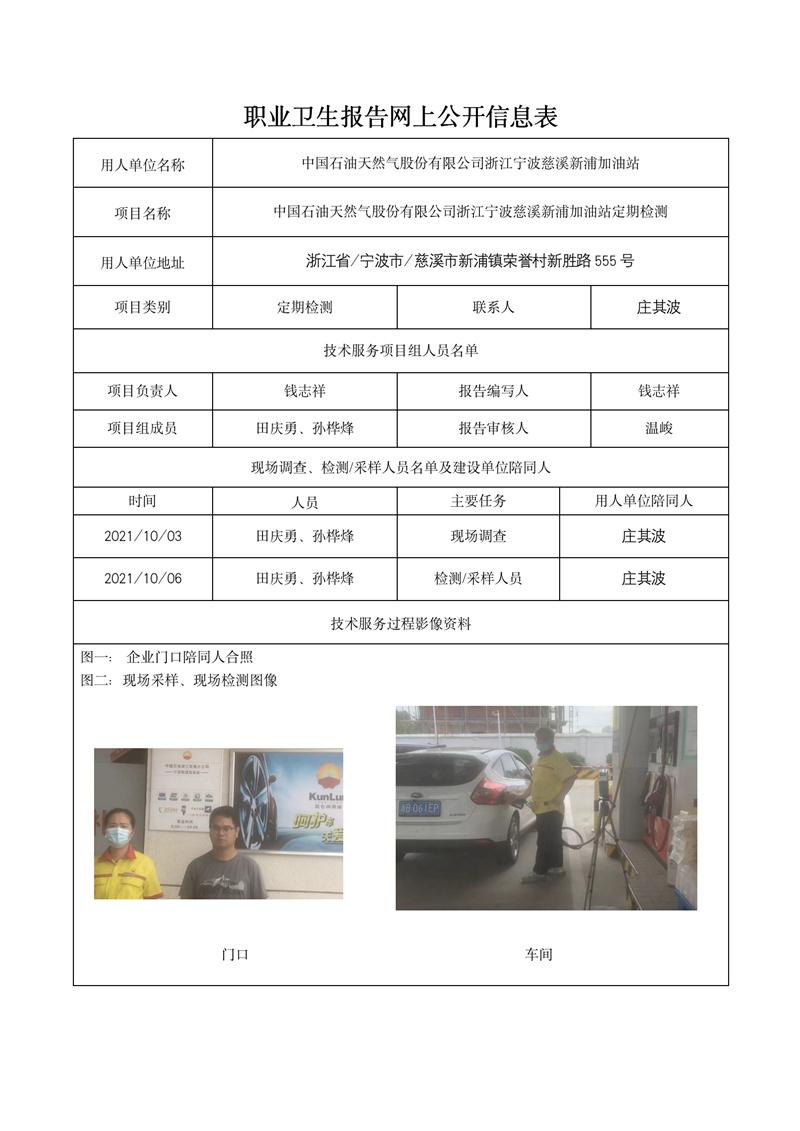2021.12.10中国石油天然气股份有限公司浙江宁波慈溪新浦加油站_01.jpg