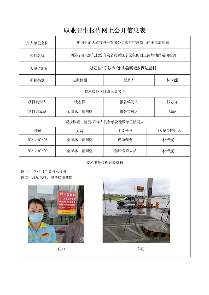 2021.12.10中国石油天然气股份有限公司浙江宁波象山白玉湾加油站_01.jpg