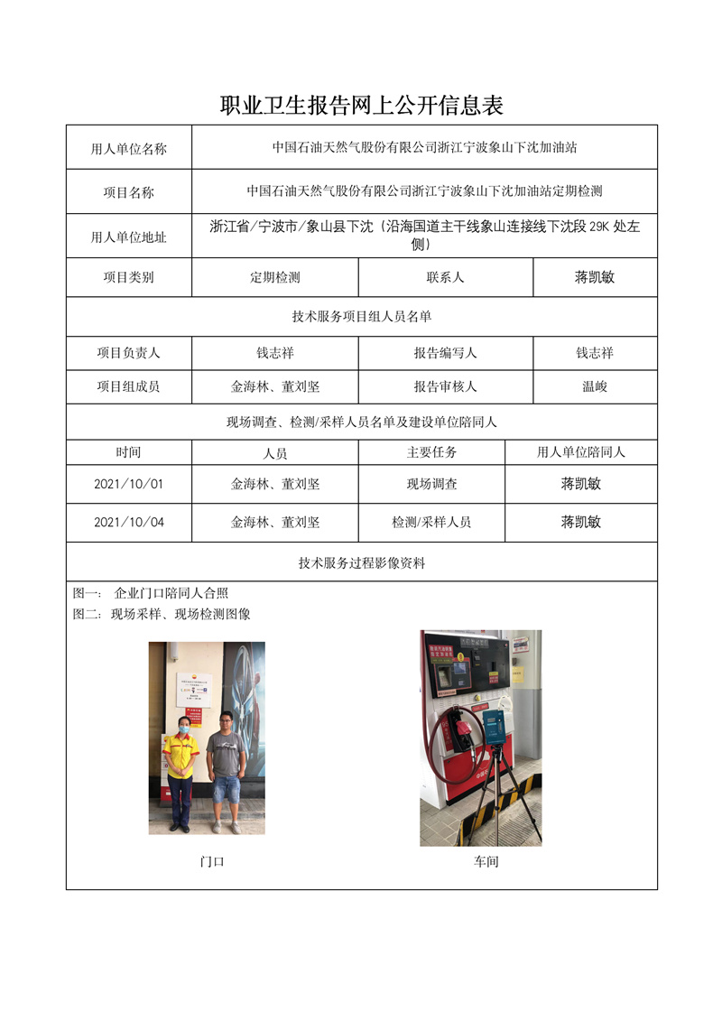 2021.12.10中国石油天然气股份有限公司浙江宁波象山下沈加油站_01.jpg