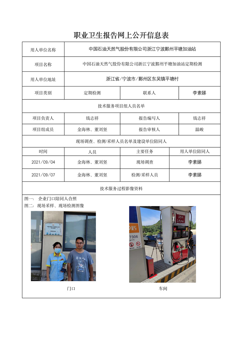 2021.12.10中国石油天然气股份有限公司浙江宁波鄞州平塘加油站_01.jpg