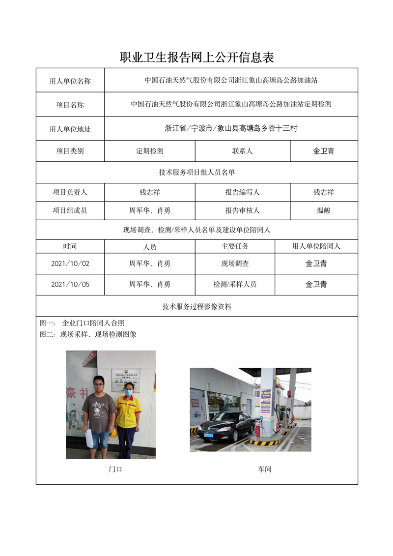 2021.12.10中国石油天然气股份有限公司浙江象山高塘岛公路加油站_01.jpg