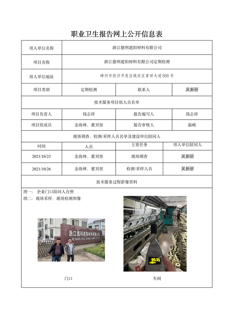 2021.12.12浙江德利遮阳材料有限公司定期报告_01.jpg