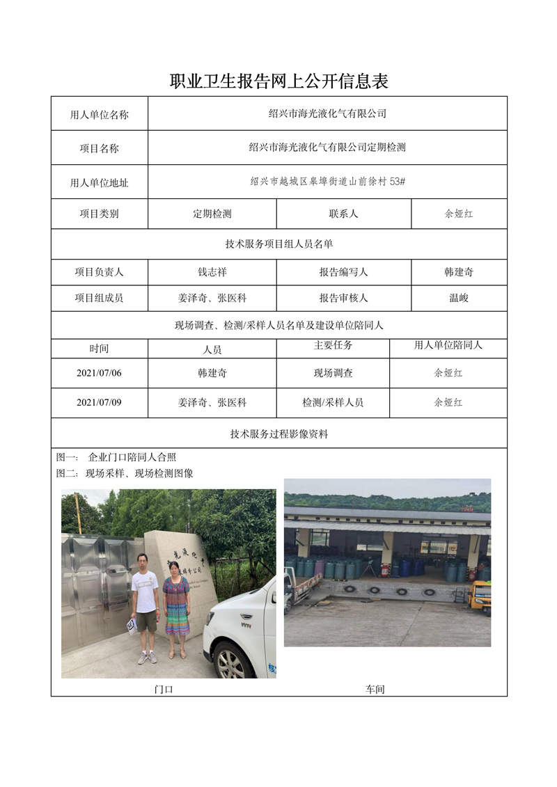 2021.12.22绍兴市海光液化气有限公司定期检测_01.jpg