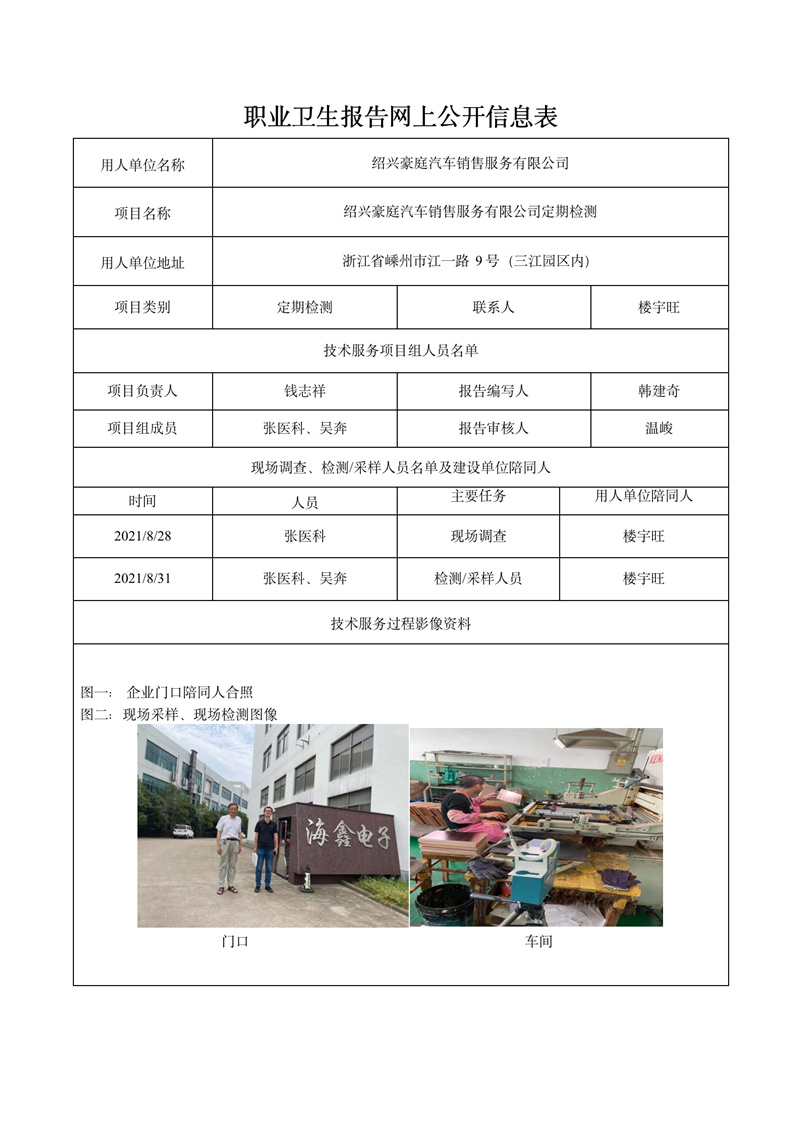 二零二二年一月十二日嵊州海鑫电子有限公司定期检测_01.jpg