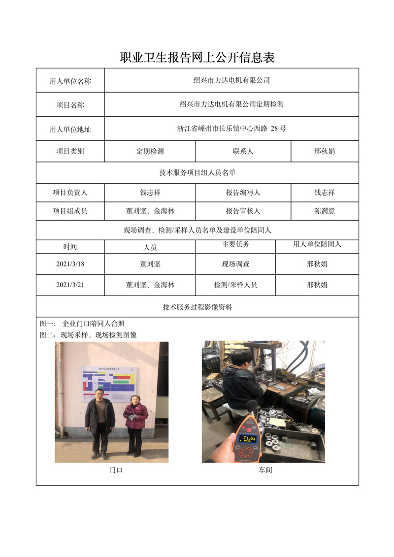 2022.02.10绍兴市力达电机有限公司定期检测_01.jpg