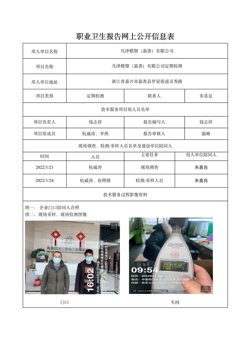 报告日期2022年2月18号凡泽模塑（嘉善）有限公司定期检测_01.jpg