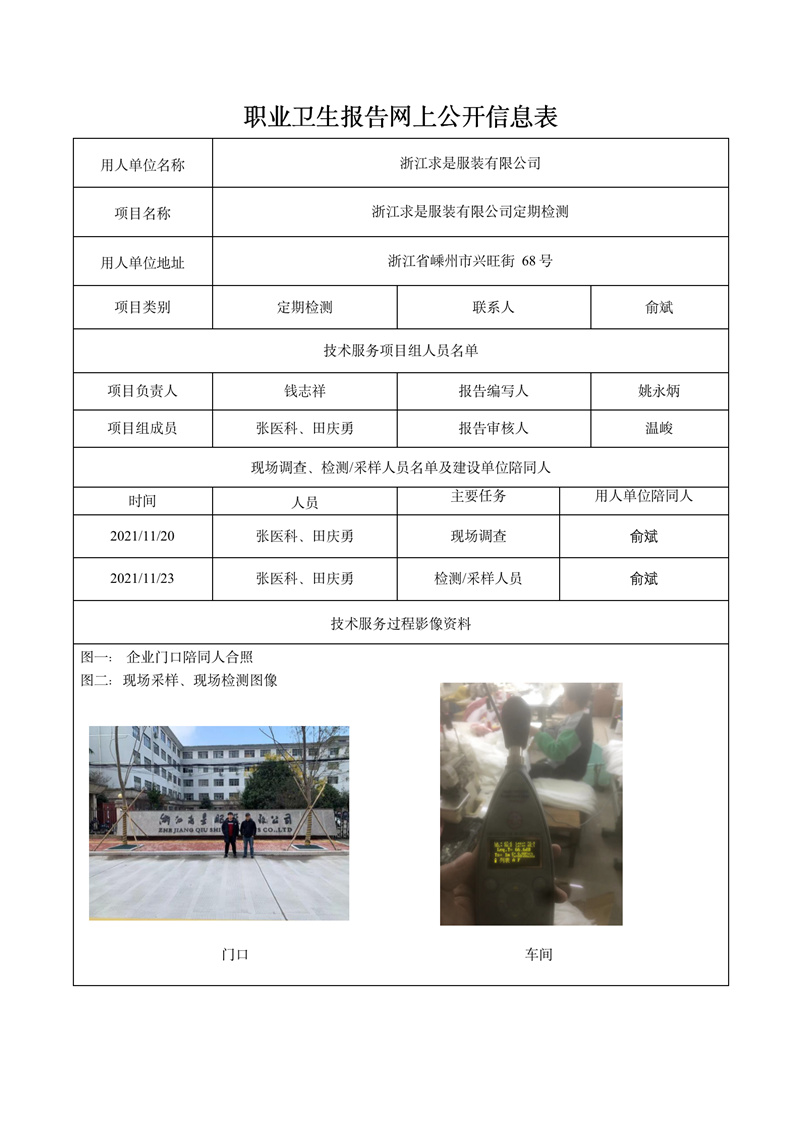 浙江求是服装有限公司定期检测2022年2月27日_01.jpg