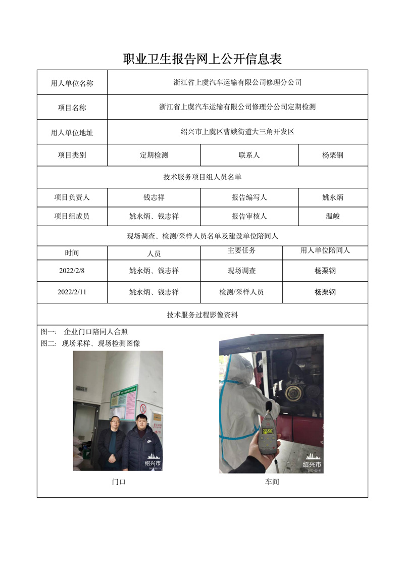 浙江省上虞汽车运输有限公司修理分公司定期检测2022年2月26日_01.jpg