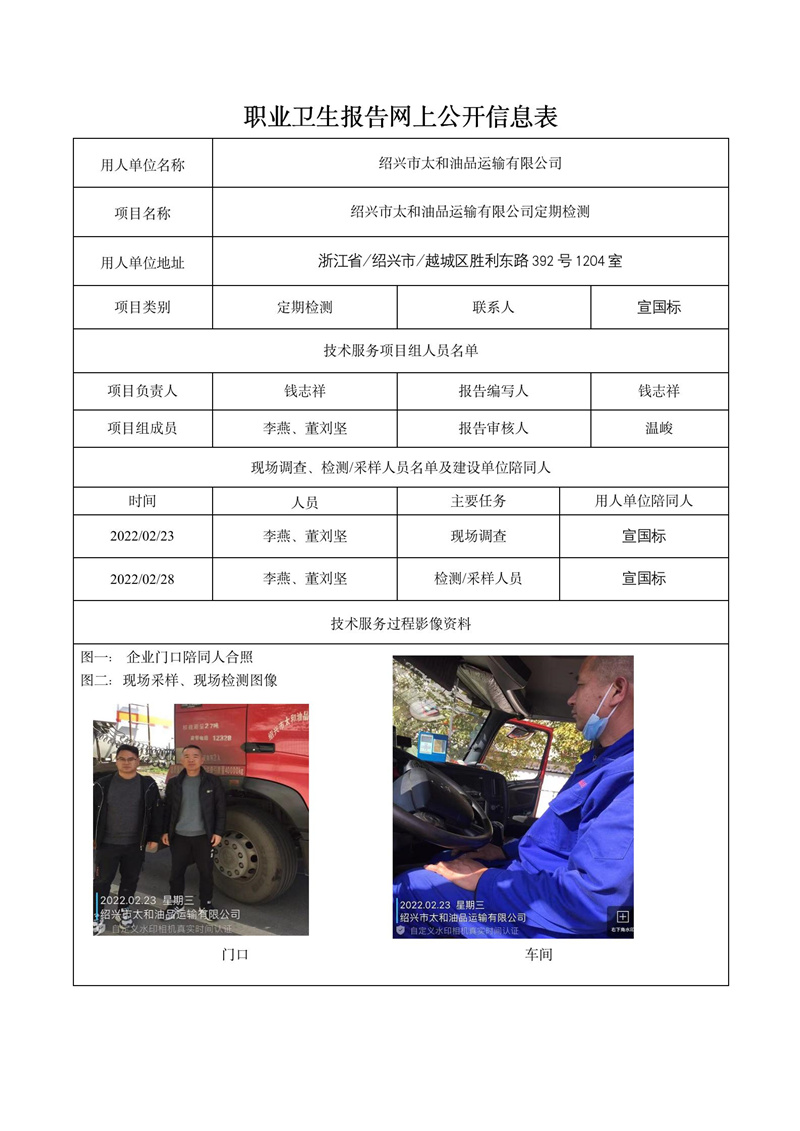 2022.03.01绍兴市太和油品运输有限公司_01.jpg
